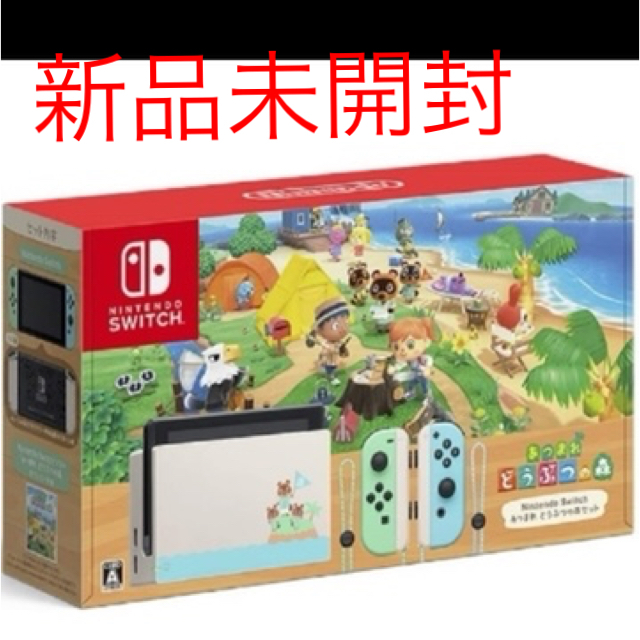 セット内容ニンテンドー　スイッチ　任天堂　新品未使用　本体　あつまれどうぶつの森セット