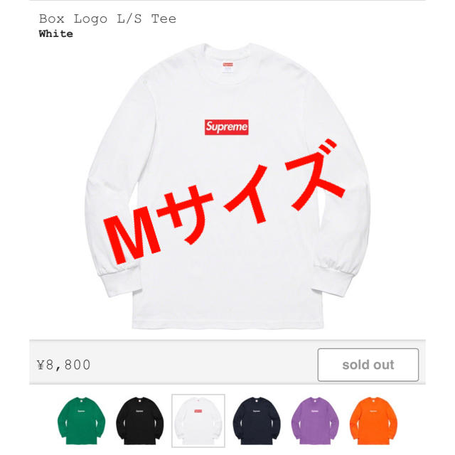 Supreme Box Logo ロンT Mサイズ Tシャツ/カットソー(七分/長袖