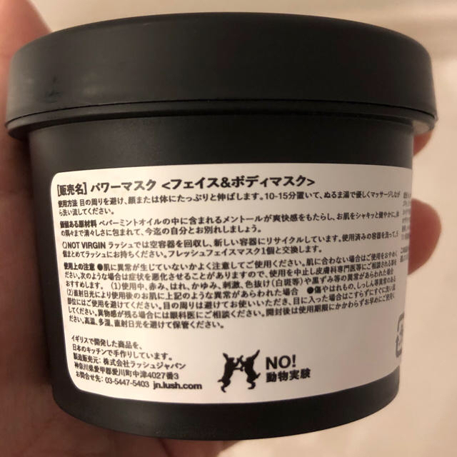 LUSH(ラッシュ)のLUSH パワーマスク〈フェイス&ボディマスク〉 コスメ/美容のスキンケア/基礎化粧品(パック/フェイスマスク)の商品写真