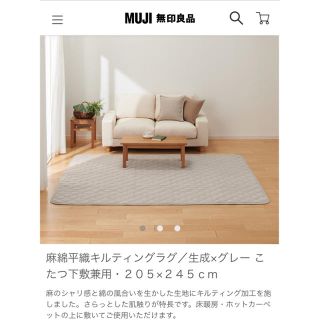 MUJI (無印良品) グレー ラグの通販 22点 | MUJI (無印良品)の 