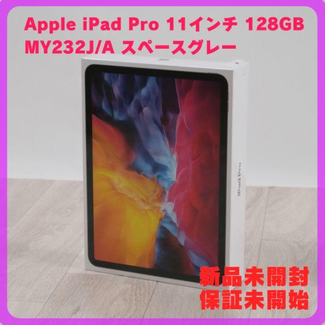 Apple iPad Pro 11インチ 128GB MY232J/A グレーMY232JA色