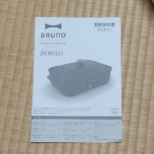 BRUNO コンパクトホットプレート 1