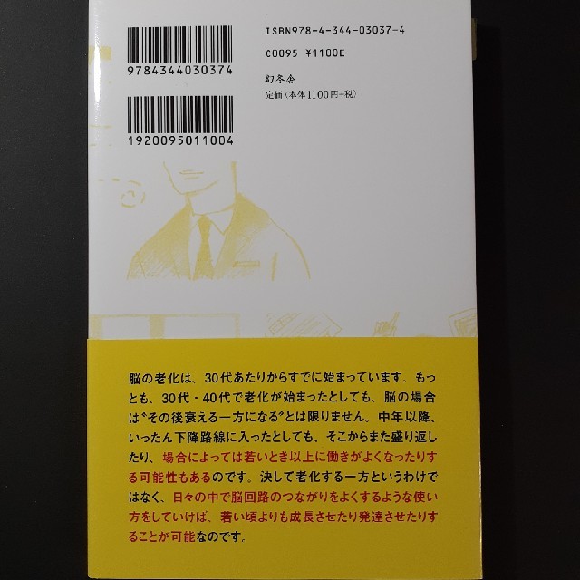 幻冬舎(ゲントウシャ)の脳の老化を99％遅らせる方法 エンタメ/ホビーの本(健康/医学)の商品写真