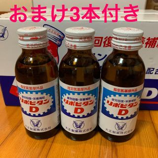 オオツカセイヤク(大塚製薬)のリポビタンD 20本セット【おまけ3本プレゼント】(その他)