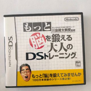 ニンテンドーDS(ニンテンドーDS)の中古★ もっと脳を鍛える大人のDSトレーニング(携帯用ゲームソフト)