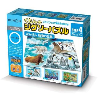 くもん　くもんのジグソーパズル　STEP4　探検動物の世界(知育玩具)