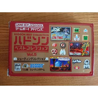 ハドソン ベストコレクション Vol.5 シューティングコレクション GBA