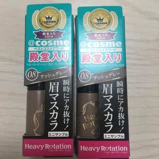 ヘビーローテーション(Heavy Rotation)のHeavy Rotation 眉マスカラ　アッシュグレー(眉マスカラ)