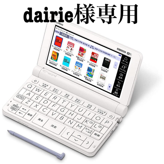 新品未開封　XD-SX3800WE カシオCASIO 電子辞書