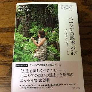 ベニシアの四季の詩 猫のしっぽカエルの手(文学/小説)