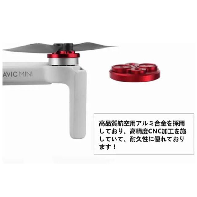 DJI Mavic mini アルミモーターカバー　アップグレード版　レッド エンタメ/ホビーのおもちゃ/ぬいぐるみ(ホビーラジコン)の商品写真