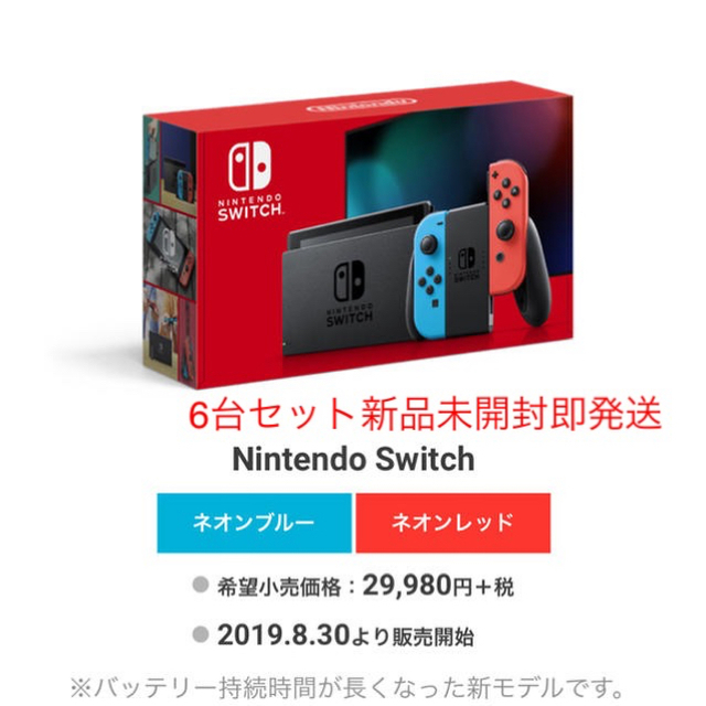 家庭用ゲーム機本体【6台セット即発送】ニンテンドースイッチ 本体 ネオン 新品未開封