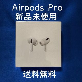 新品未開封 Apple AirPods Pro MWP22J/A 国内正規品(ヘッドフォン/イヤフォン)