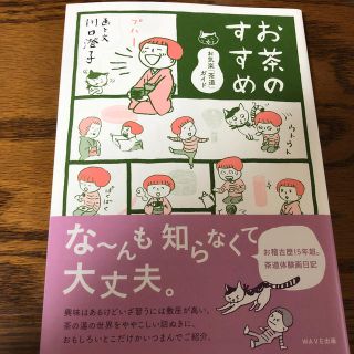 お茶のすすめ お気楽「茶道」ガイド(趣味/スポーツ/実用)