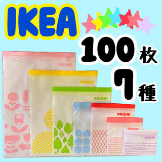 イケア(IKEA)のIKEA ISTAD ジップロック 7種100枚(1)(収納/キッチン雑貨)
