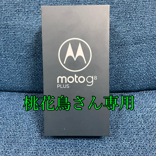 motorola （モトローラ）  moto g8 plus ポイズンベリー2500万画素無線LAN