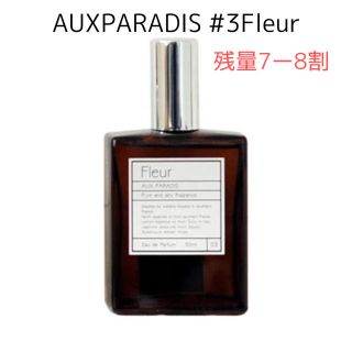 オゥパラディ(AUX PARADIS)のAUXPARADIS FLEUR 15ml(香水(女性用))