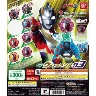 バンダイ(BANDAI)のGPウルトラメダル03   ノーマルコンプ全7種類(特撮)
