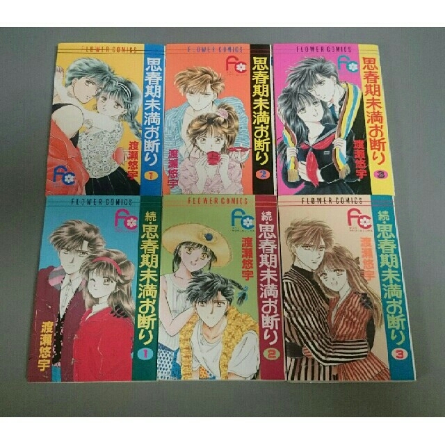 小学館(ショウガクカン)の思春期未満お断り 1～3巻 続思春期未満お断り 1～3巻 全巻セット 渡瀬悠宇 エンタメ/ホビーの漫画(少女漫画)の商品写真