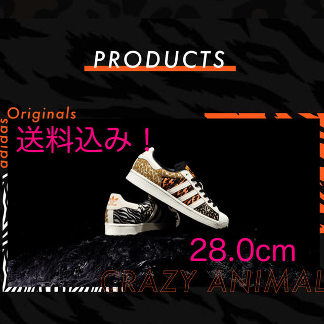 adidas Atmos superstar アニマル