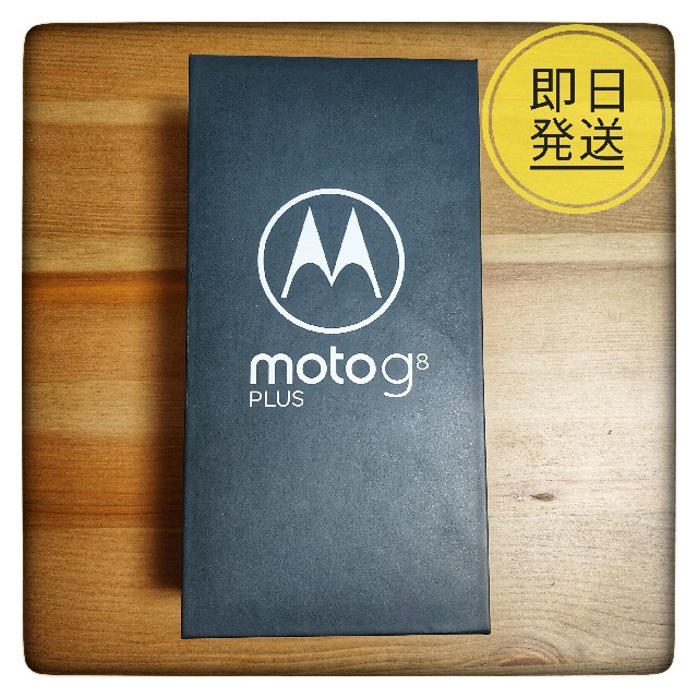 土日特価！ モトローラ　moto g8 plus　コズミックブルー