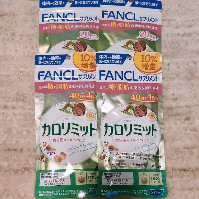 FANCL　ファンケル　カロリミット　120回分　おまけ付き　新品未使用未開封