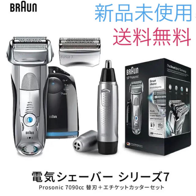 BRAUN シリーズ7 メンズ電気シェーバー 7090cc