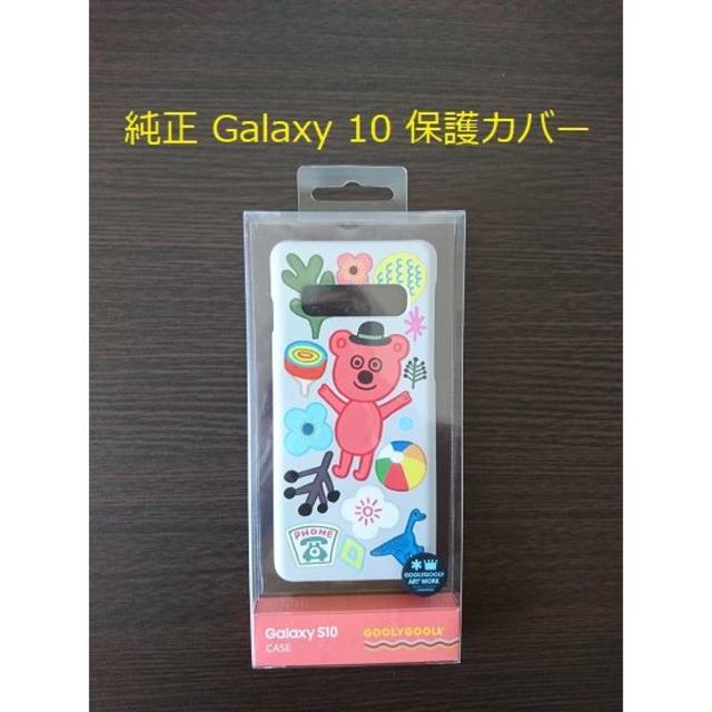 Galaxy(ギャラクシー)のSamsung 純正 Galaxy S10 保護カバー スマホ/家電/カメラのスマホアクセサリー(Androidケース)の商品写真