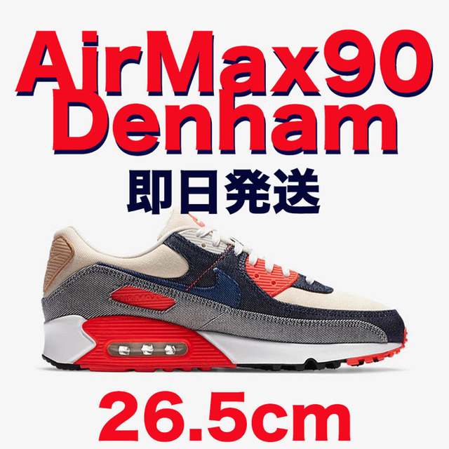 新品未使用 Air Max 90 DENHAM デンハム  26.5cm