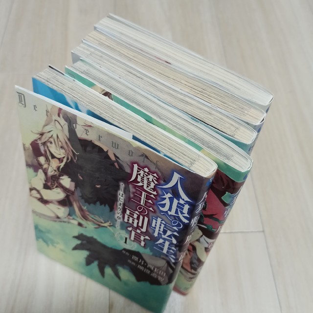 人狼への転生、魔王の副官－はじまりの章－ １〜５巻セット エンタメ/ホビーの漫画(少年漫画)の商品写真