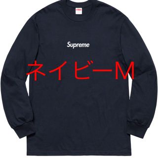 シュプリーム(Supreme)のsupreme Box Logo ロンT L ネイビー　ボックスロゴ(Tシャツ/カットソー(七分/長袖))