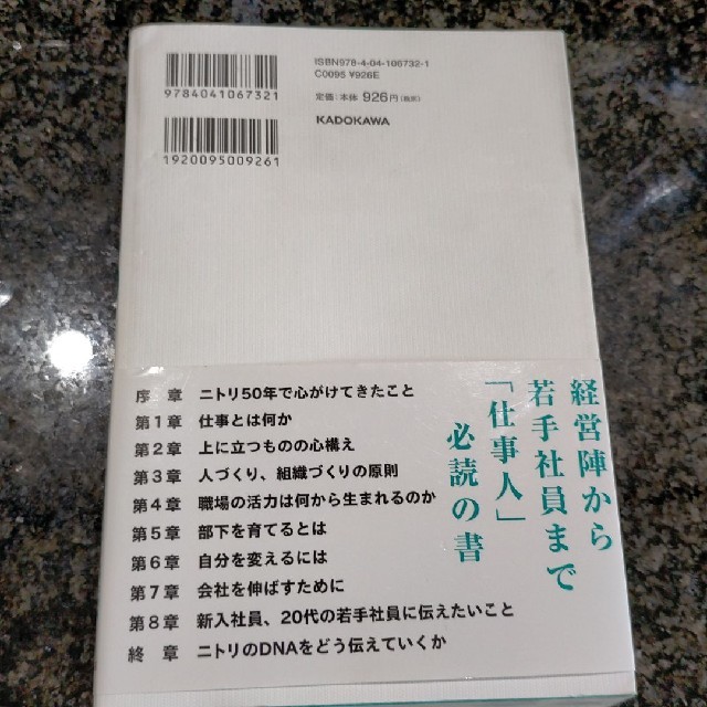 ニトリ(ニトリ)のリーダーが育つ５５の智慧 エンタメ/ホビーの本(ビジネス/経済)の商品写真