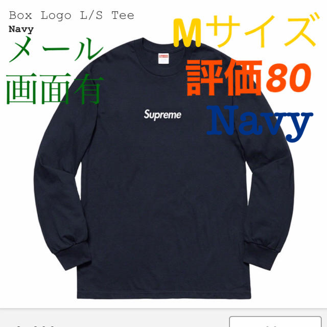 【M】Supreme Box Logo L/S Tee ボックスロゴ ロンTSupremeオンラインカラー