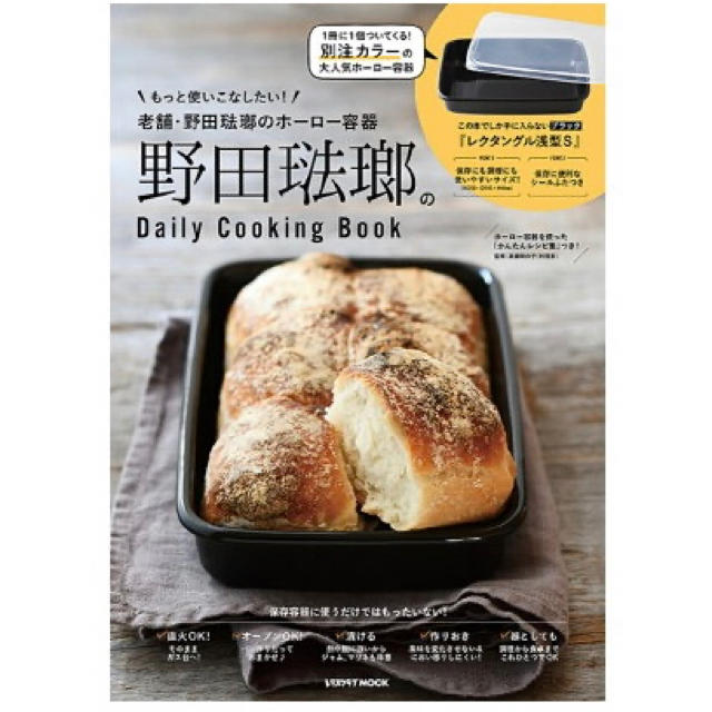 野田琺瑯(ノダホーロー)の野田琺瑯のＤａｉｌｙ　Ｃｏｏｋｉｎｇ　Ｂｏｏｋ インテリア/住まい/日用品のキッチン/食器(容器)の商品写真