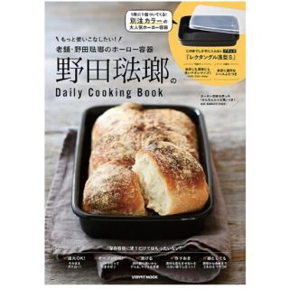 ノダホーロー(野田琺瑯)の野田琺瑯のＤａｉｌｙ　Ｃｏｏｋｉｎｇ　Ｂｏｏｋ(容器)