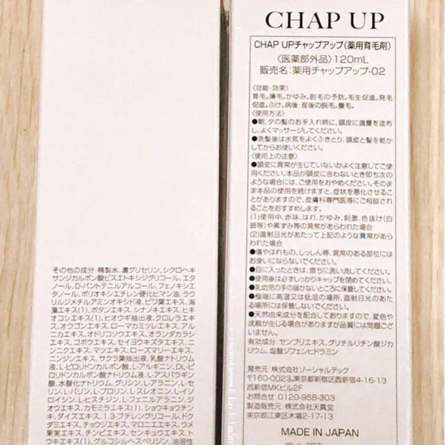 新品2本セット☆ チャップアップ 育毛剤 CHAP UP 120ml【未使用】の