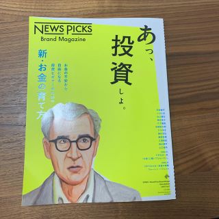 NewsPicks Brand Magazine(ニューズピックスブランドマガジ(ビジネス/経済/投資)