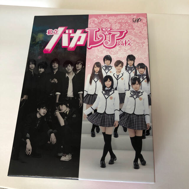 私立バカレア高校　DVD-BOX　豪華版 DVD