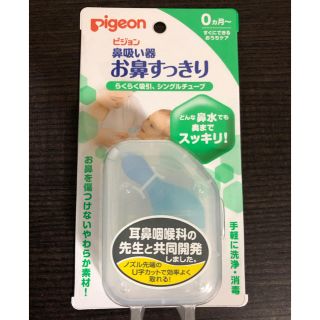 ピジョン(Pigeon)の鼻吸い器　Pigeon  鼻水とり(鼻水とり)