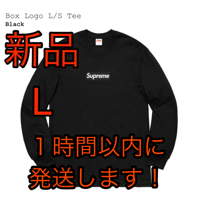 supreme BOX LOGO L/S Tee BLACK Lシュプリーム黒