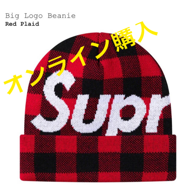 Supreme(シュプリーム)のsupreme Big Logo Beanie ビーニー ニット キャップ メンズの帽子(ニット帽/ビーニー)の商品写真