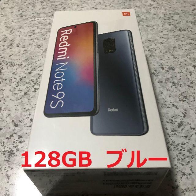 新品☆Xiaomi Redmi Note 9S 128GB ブルー 国内版