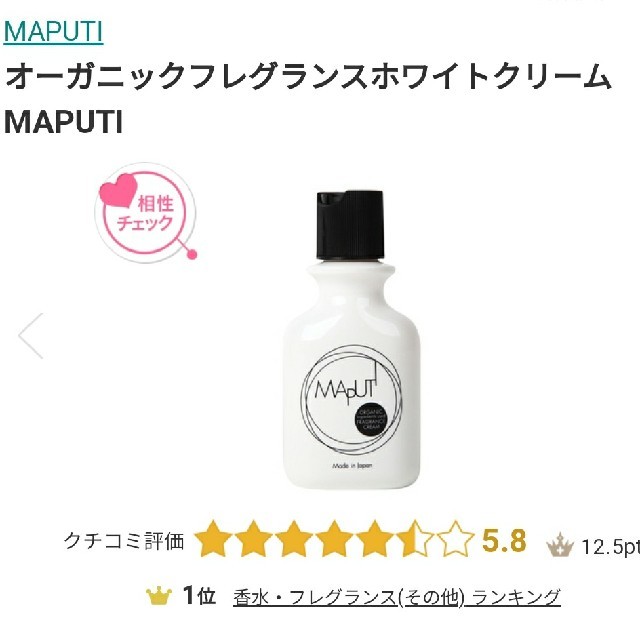 MAPUTI マプティ オーガニック ホワイトクリーム lojus 2個セット