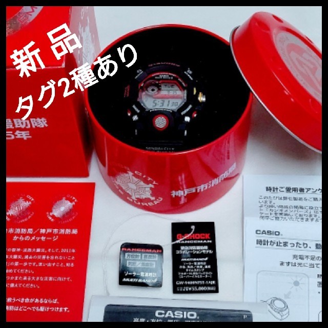 G-SHOCK MASTER OF G RANGEMAN 緊急消防援助隊 新品