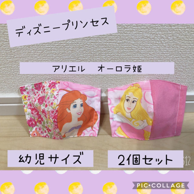 The Mask インナーマスク ディズニープリンセス アリエル オーロラ姫 花柄 2個セット の通販 By きゃりこ マスクならラクマ The Mask インナーマスク ディズニープリンセス アリエル オーロラ姫 花柄 2個セット の通販 By きゃりこ マスクならラクマ