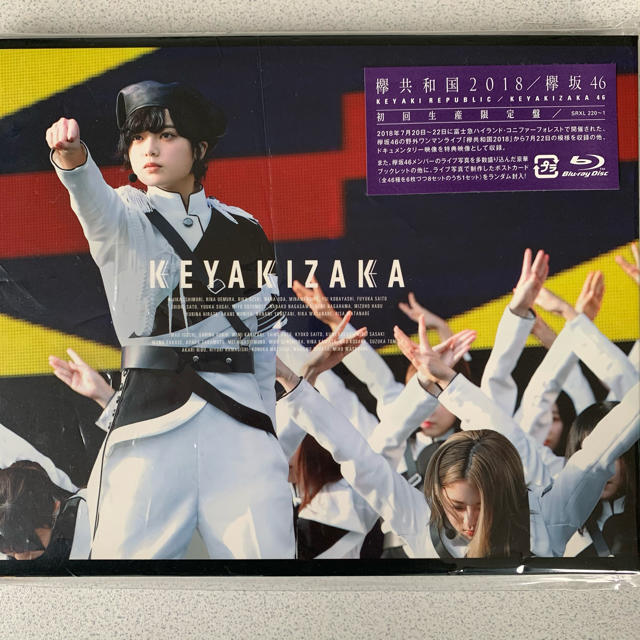 欅坂46 欅共和国2018（初回生産限定盤） Blu-ray 平手友梨奈