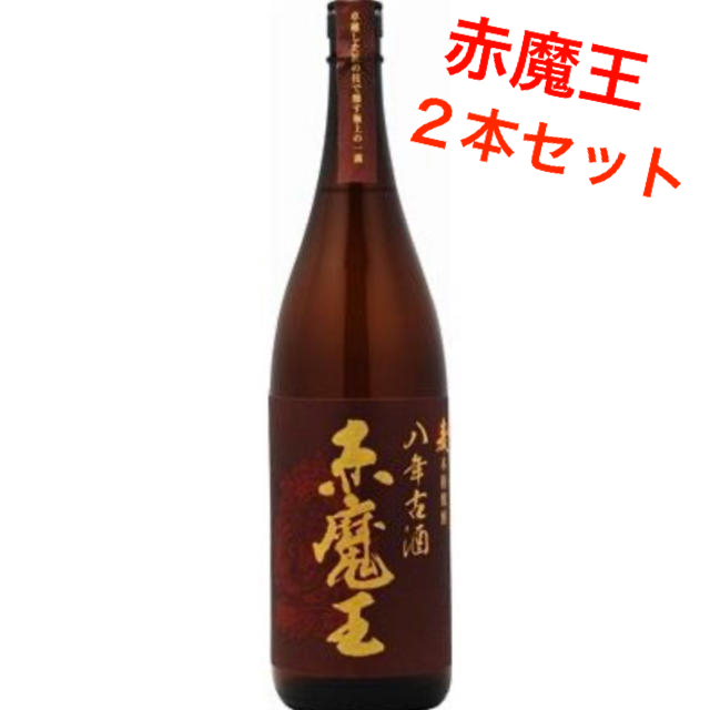 赤魔王 八年古酒 麦 1800ml 2本セット