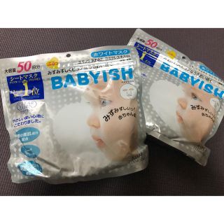 コーセー(KOSE)のkose ホワイトマスク　babyish 1セット50枚入り(パック/フェイスマスク)