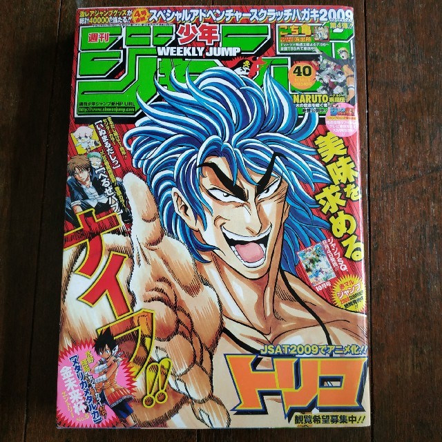週刊少年ジャンプ 09年40号の通販 By 初心者 ラクマ 週刊少年ジャンプ 09年40号の通販 By 初心者 ラクマ