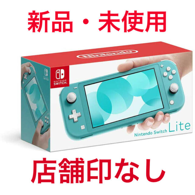 ニンテンドースイッチライト　ターコイズ